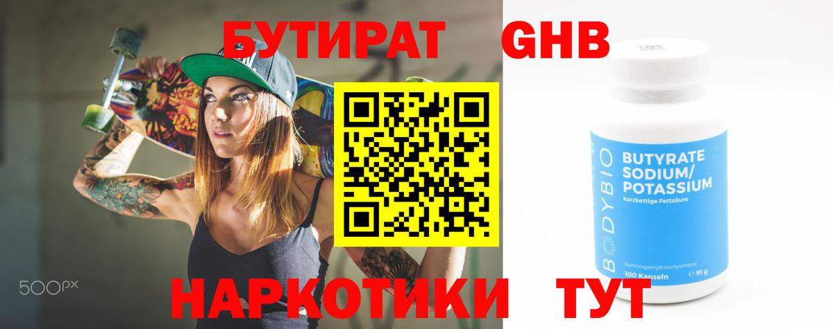 БУТИРАТ буратино Лабинск