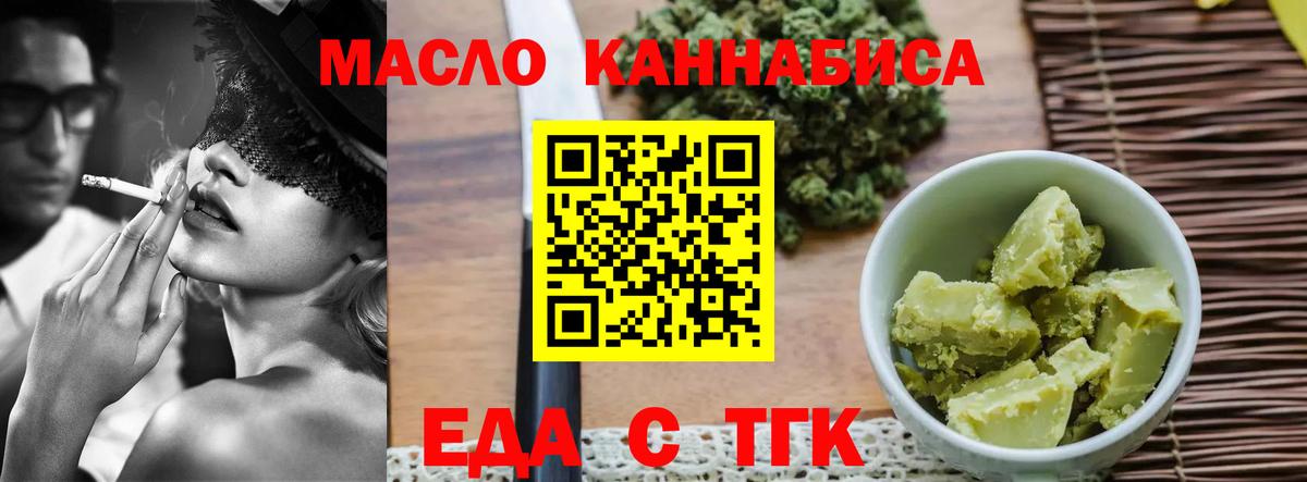 Лабинск  Еда ТГК конопля  Вход с VPN 