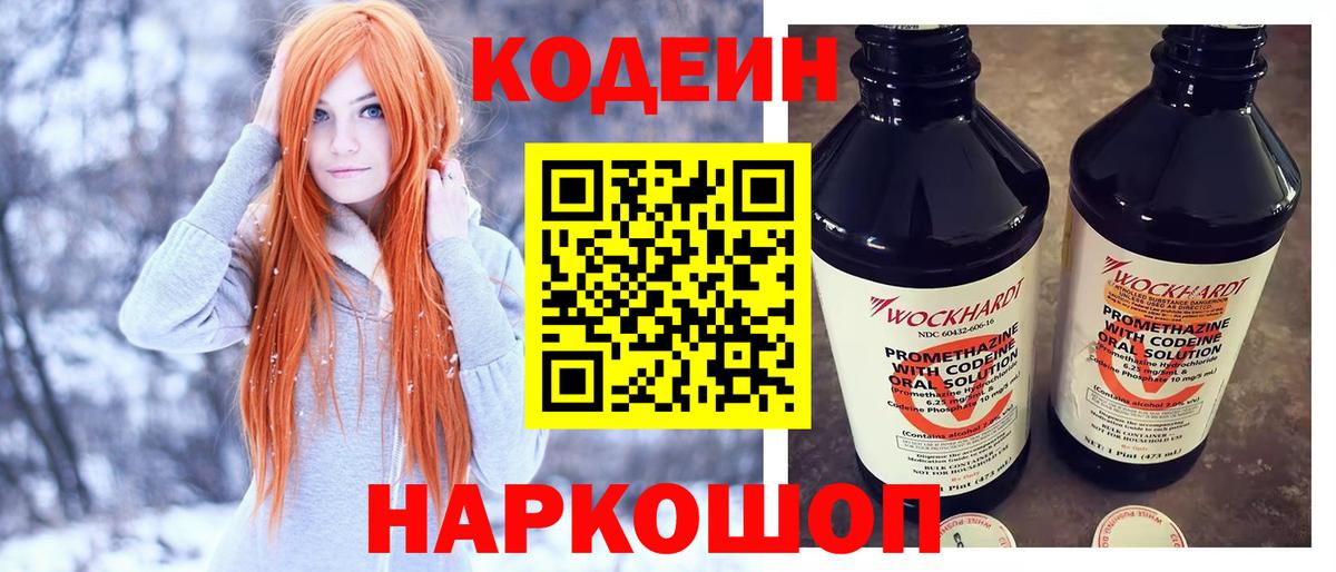 Лабинск  Кодеиновый сироп Lean Purple Drank  Вход с VPN 