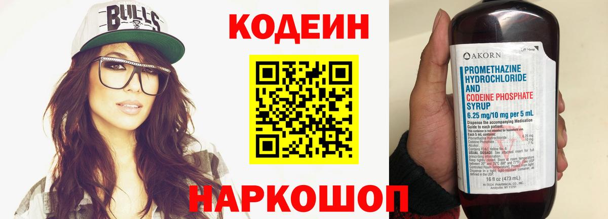 Codein Purple Drank Лабинск