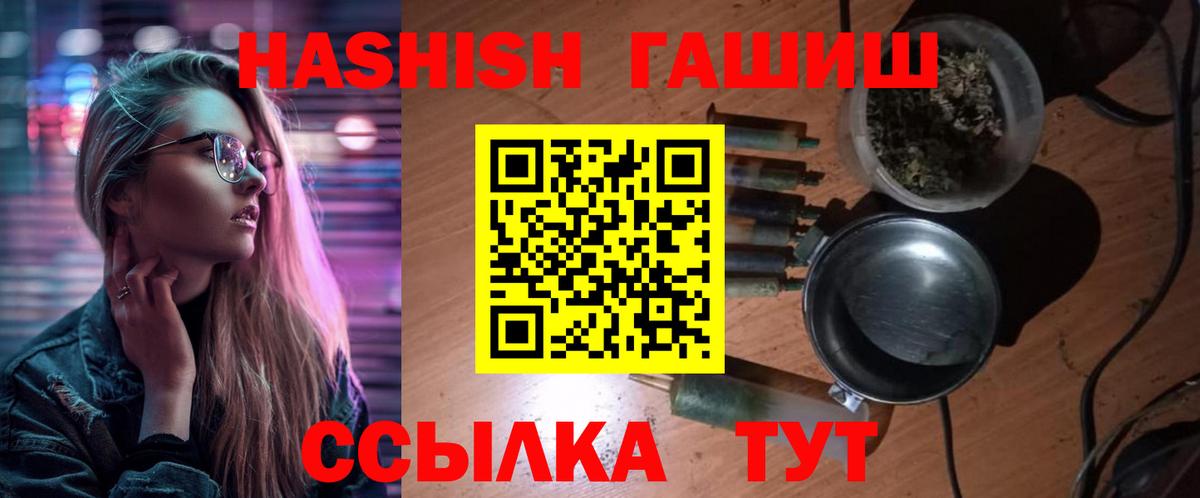 ГАШ хэш Лабинск