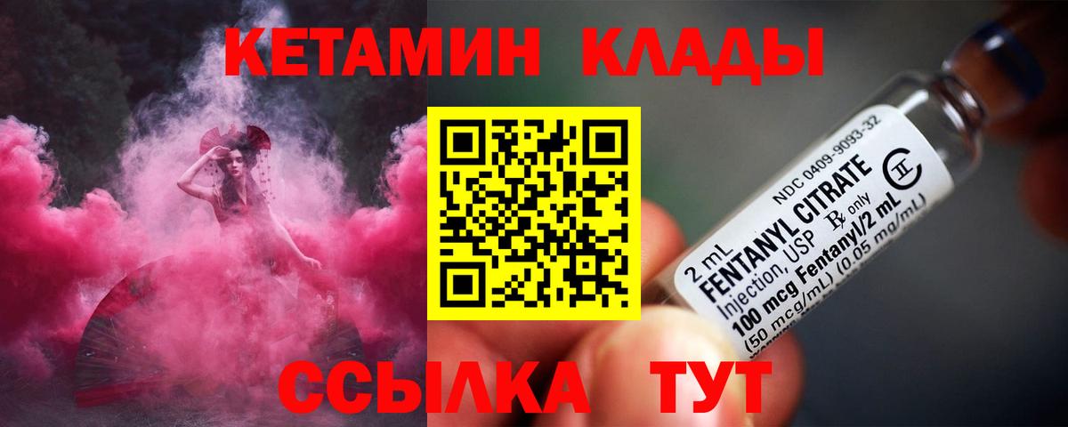 КЕТАМИН VHQ  Вход с VPN  КЕТАМИН ketamine  Лабинск 