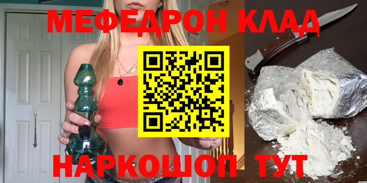 Меф мяу мяу  Лабинск