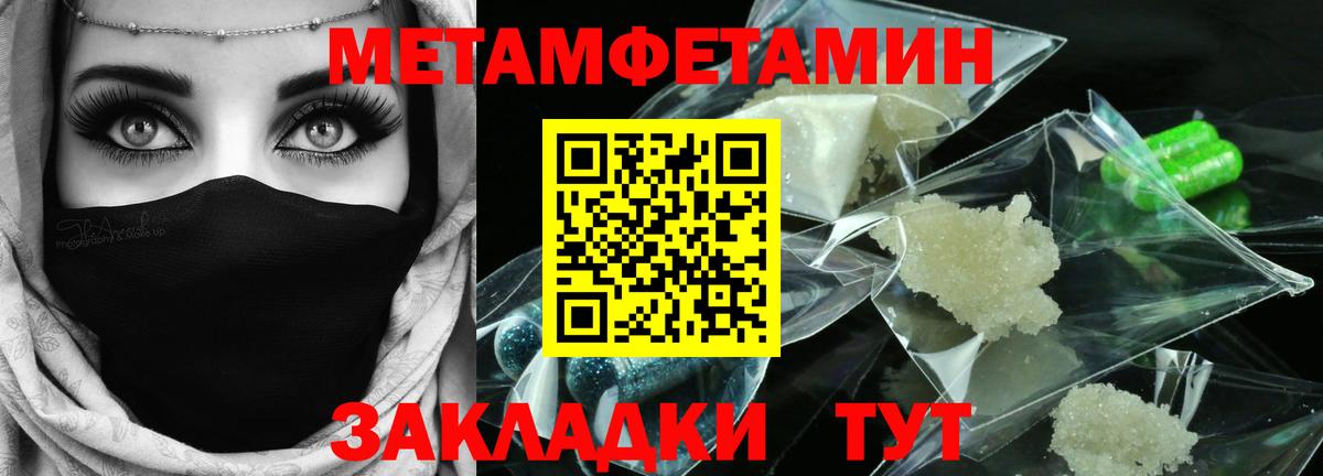 МЕТАМФЕТАМИН кристалл Лабинск