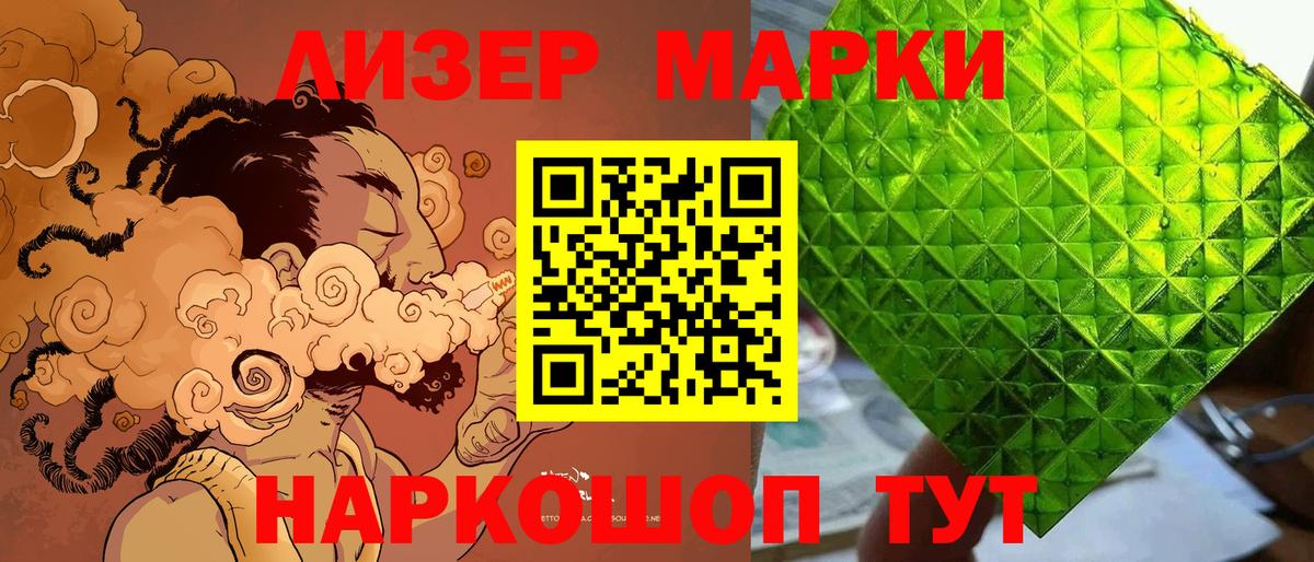 Марки 25I-NBOMe 1500мкг  Вход с VPN  Лабинск  Марки 25I-NBOMe 1500мкг 