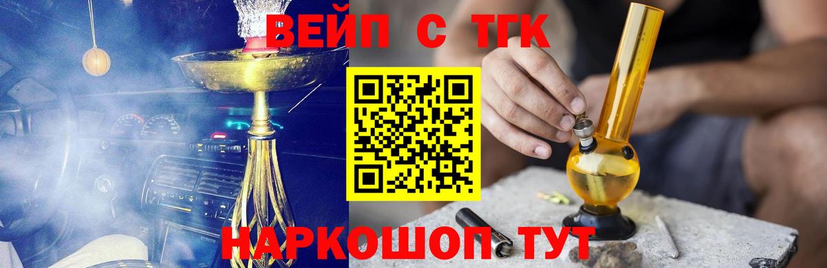 Дистиллят ТГК вейп с тгк  Дистиллят ТГК THC oil  Вход с VPN  наркота  Лабинск 